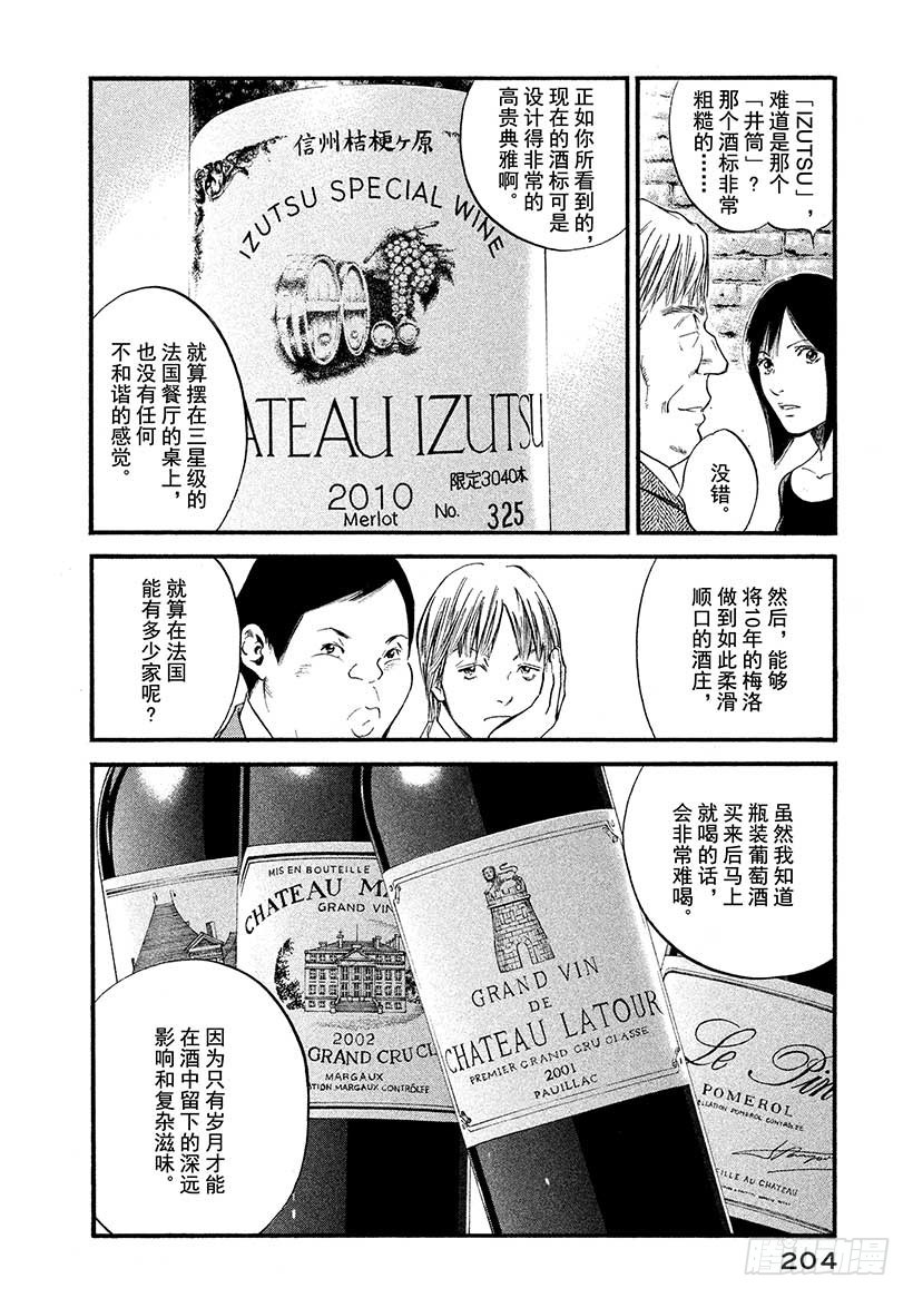 🍱神之雫（神之水滴） #389 丽人长发迎风飘起 第18页