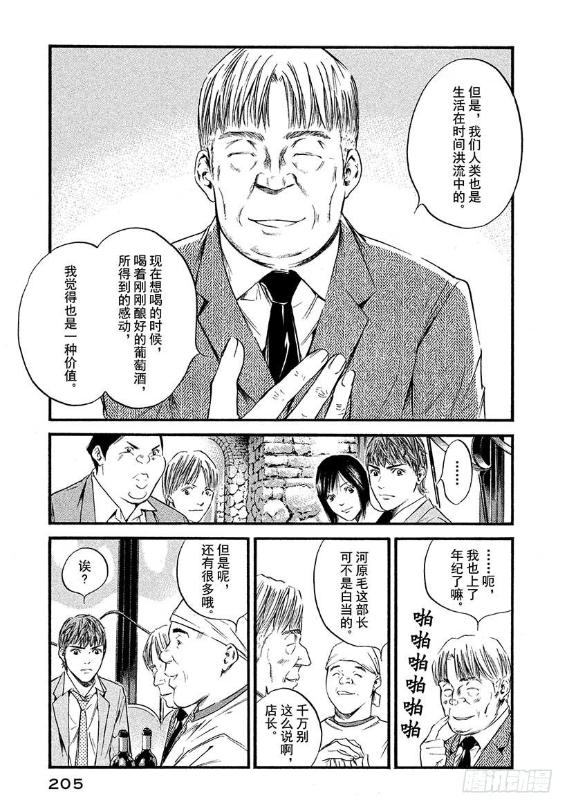 🍱神之雫（神之水滴） #389 丽人长发迎风飘起 第19页