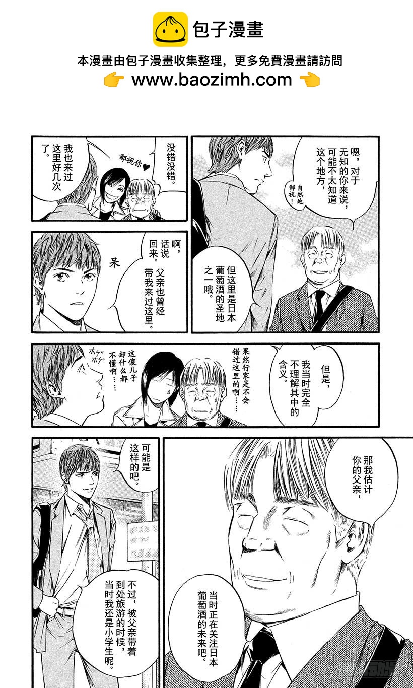 🍱神之雫（神之水滴） #389 丽人长发迎风飘起 第2页