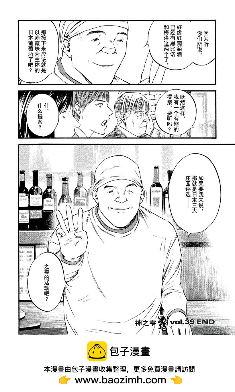 🍱神之雫（神之水滴） #389 丽人长发迎风飘起 第20页