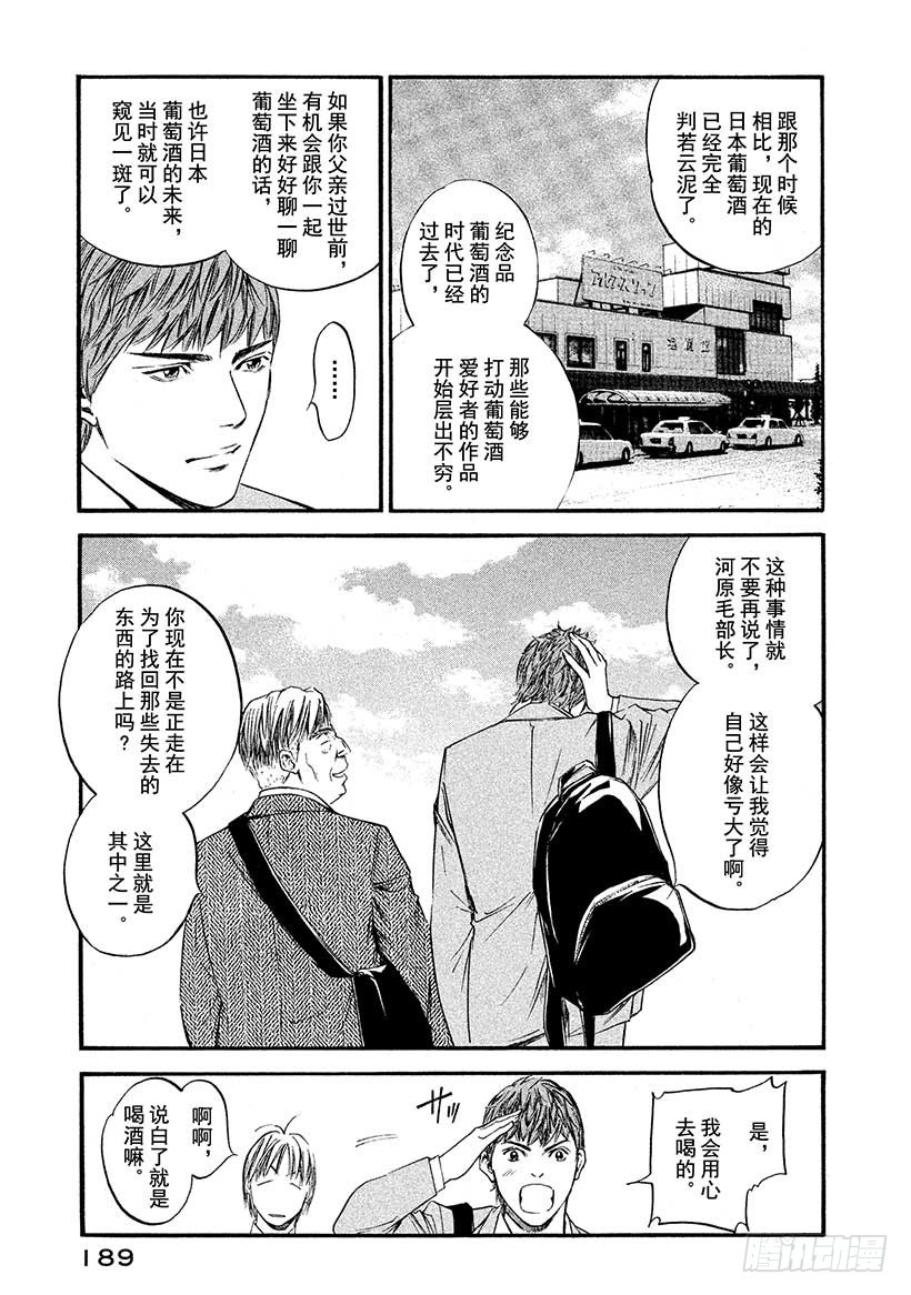 🍱神之雫（神之水滴） #389 丽人长发迎风飘起 第3页