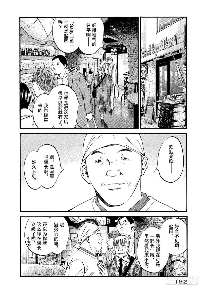 🍱神之雫（神之水滴） #389 丽人长发迎风飘起 第6页