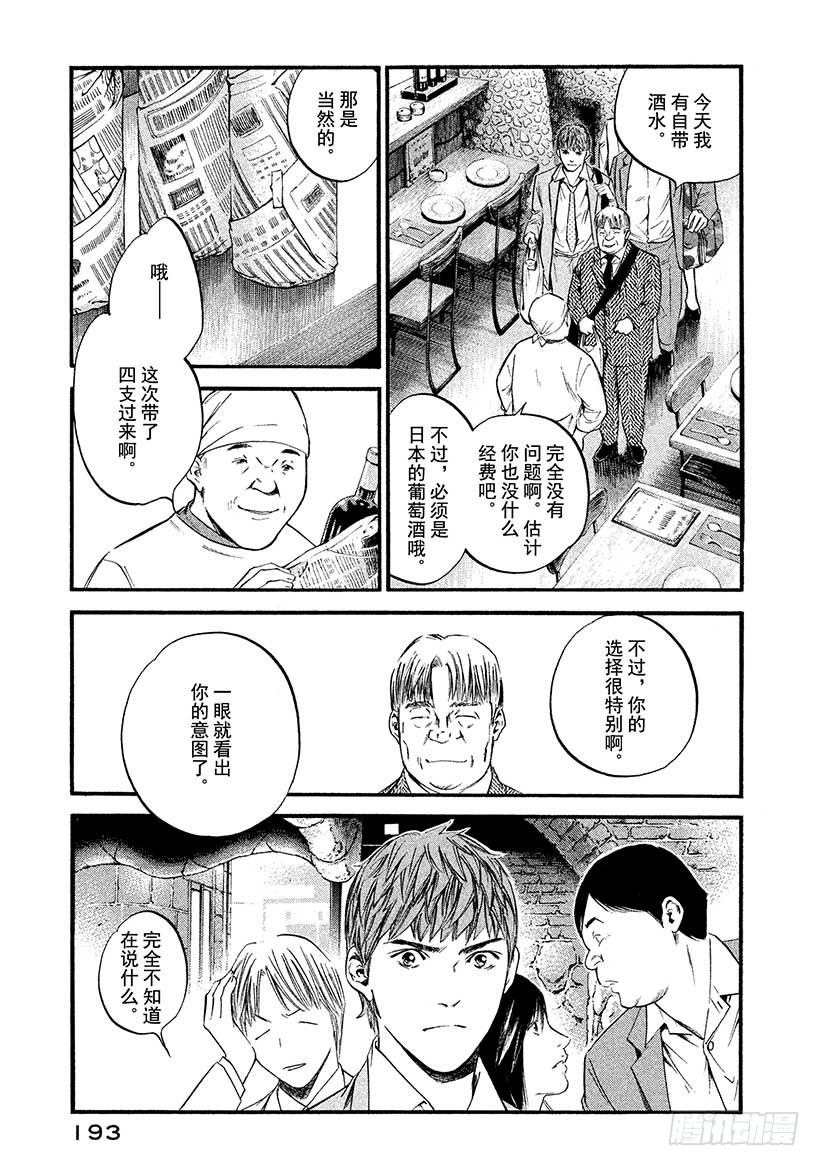🍱神之雫（神之水滴） #389 丽人长发迎风飘起 第7页