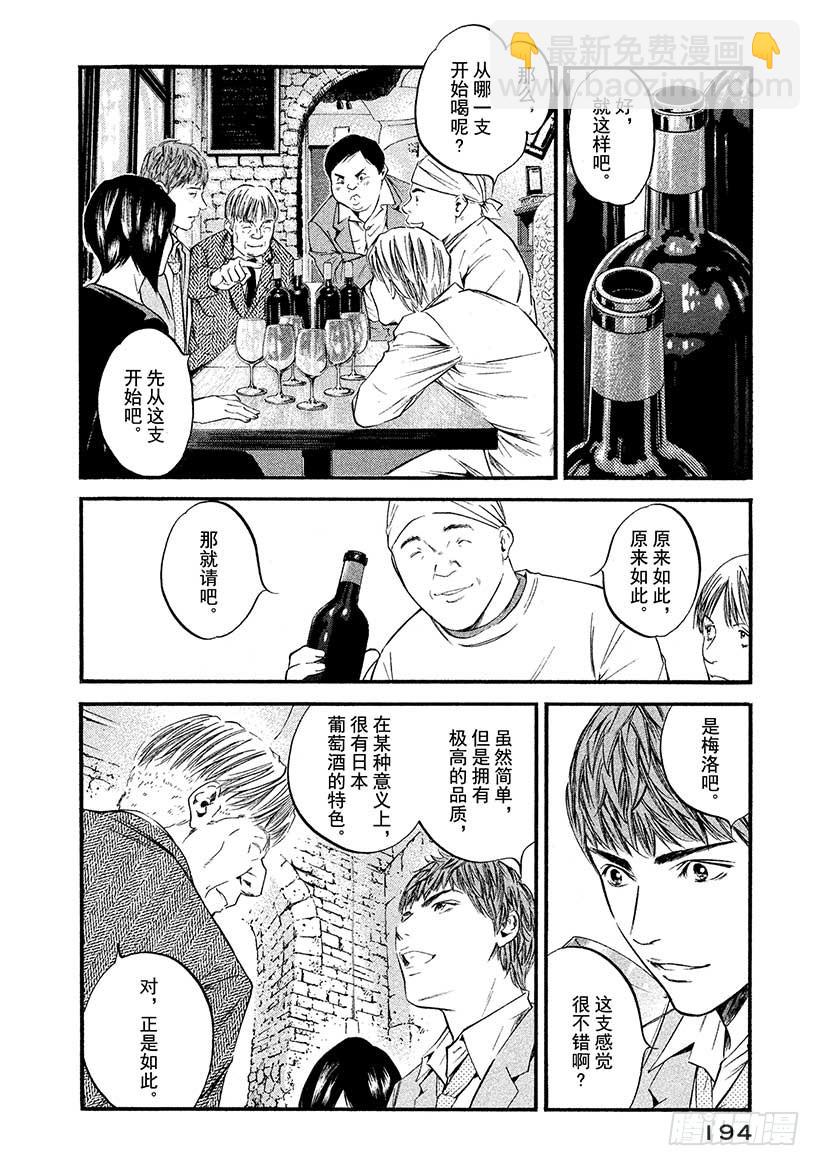 🍱神之雫（神之水滴） #389 丽人长发迎风飘起 第8页