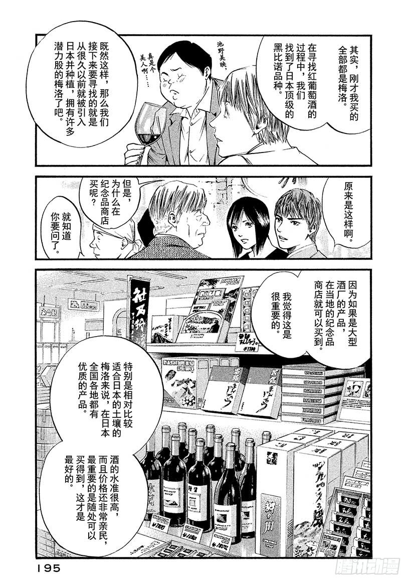🍱神之雫（神之水滴） #389 丽人长发迎风飘起 第9页