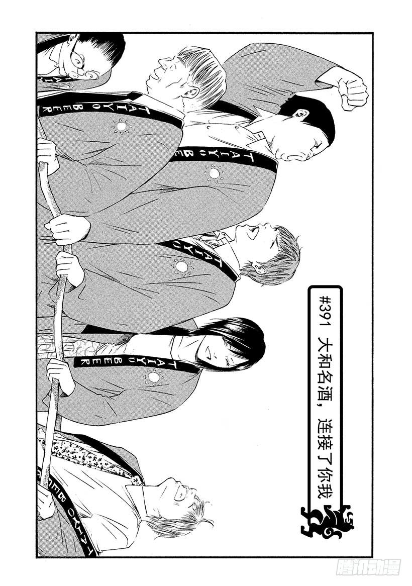 🍱神之雫（神之水滴） #391 大和名酒，连接了你我 第1页