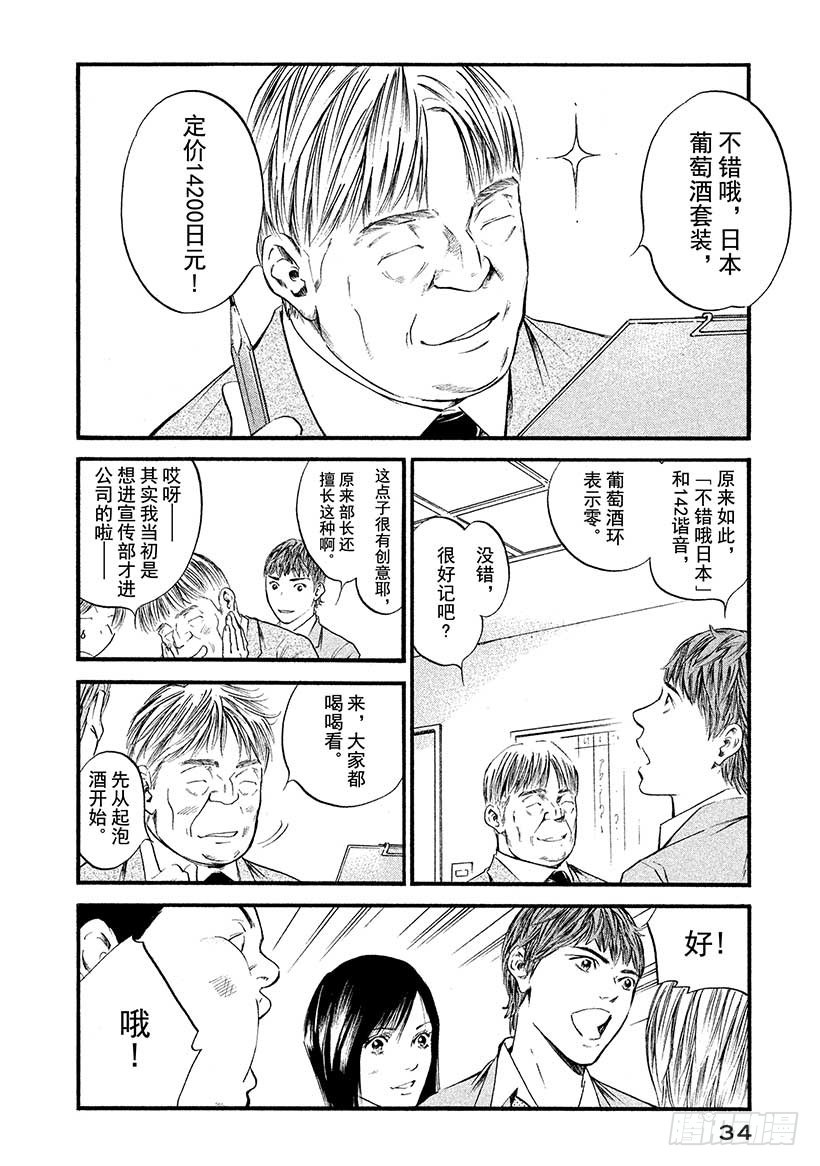 🍱神之雫（神之水滴） #391 大和名酒，连接了你我 第10页