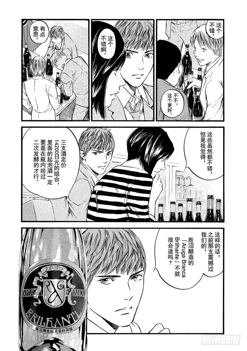 🍱神之雫（神之水滴） #391 大和名酒，连接了你我 第11页