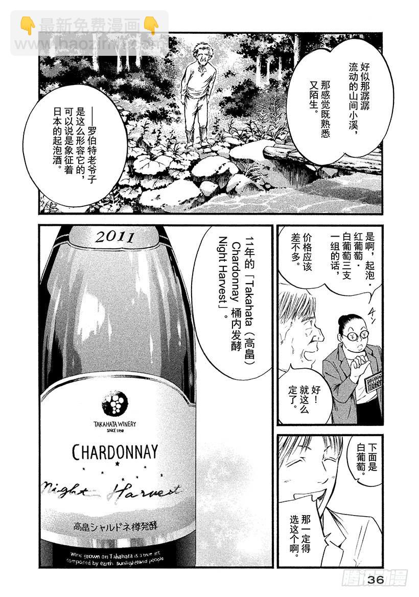 🍱神之雫（神之水滴） #391 大和名酒，连接了你我 第12页