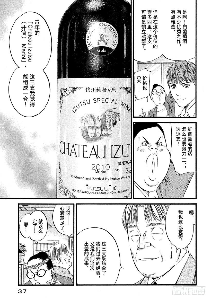 🍱神之雫（神之水滴） #391 大和名酒，连接了你我 第13页