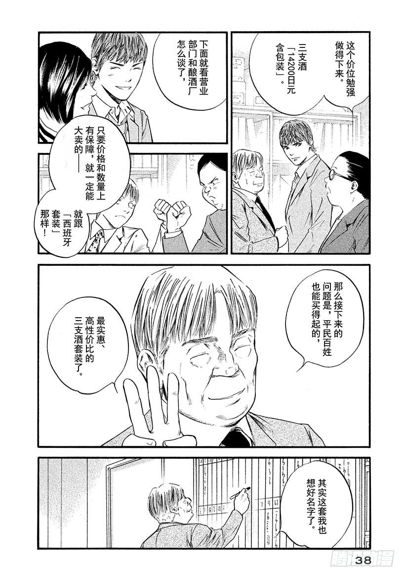 🍱神之雫（神之水滴） #391 大和名酒，连接了你我 第14页