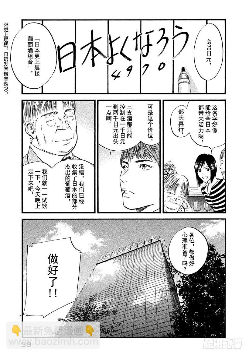 🍱神之雫（神之水滴） #391 大和名酒，连接了你我 第15页