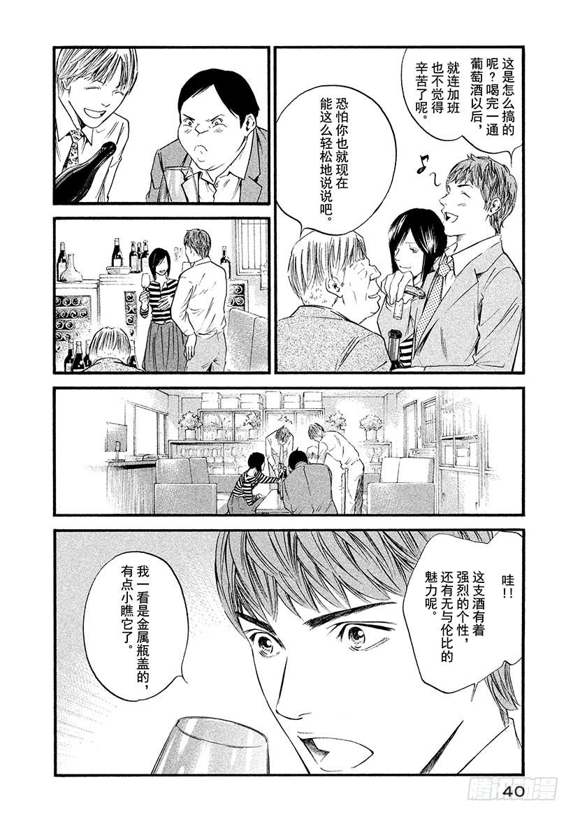 🍱神之雫（神之水滴） #391 大和名酒，连接了你我 第16页