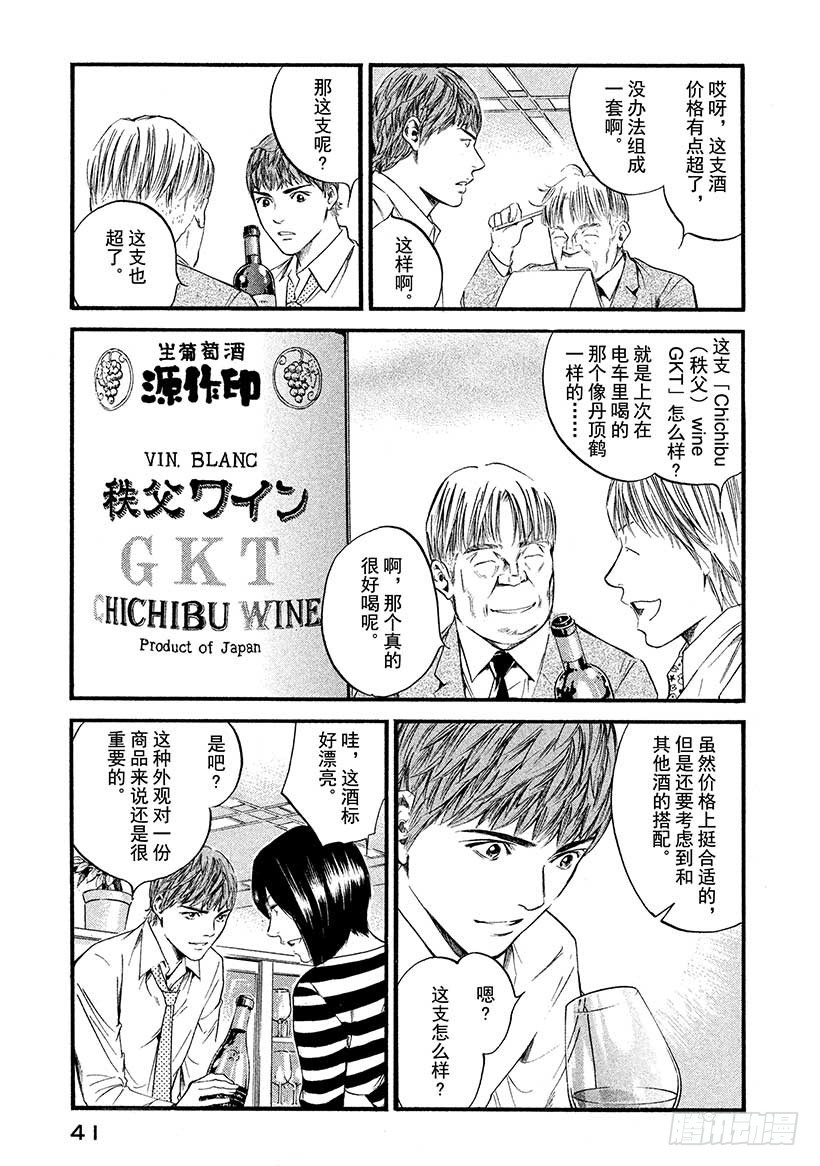🍱神之雫（神之水滴） #391 大和名酒，连接了你我 第17页