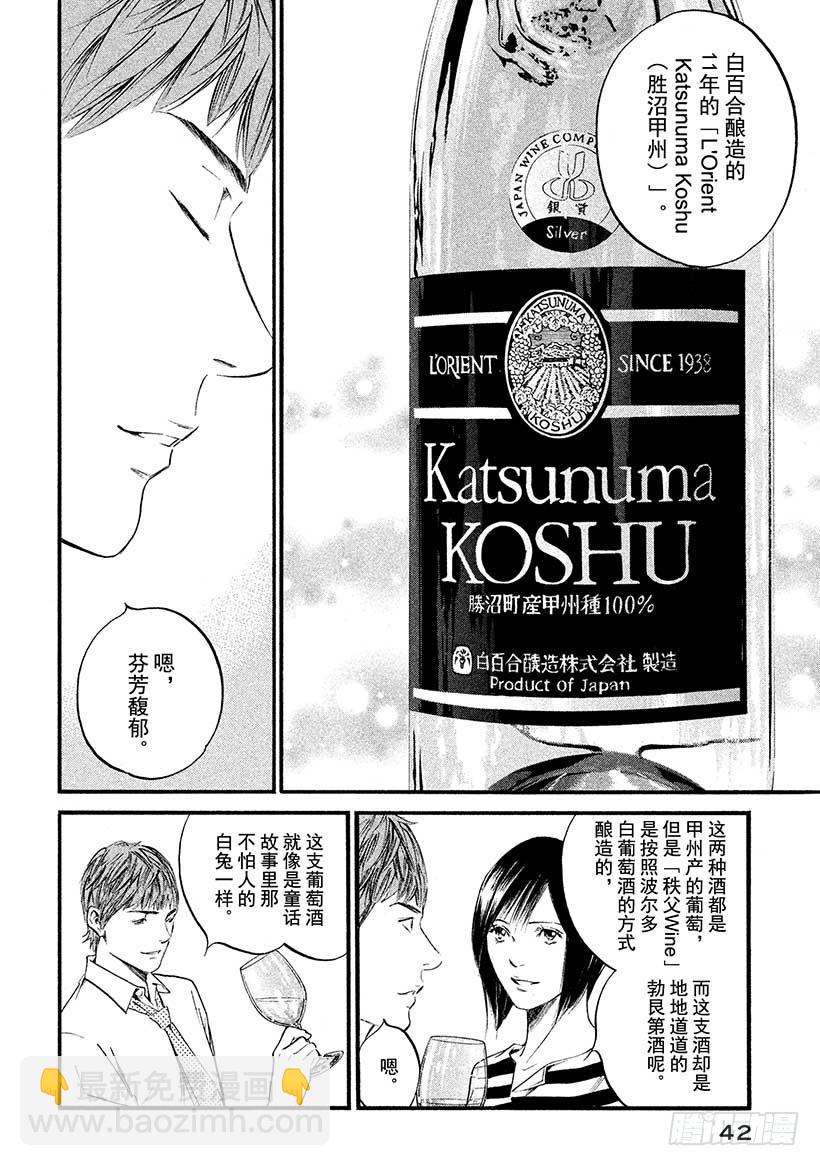 🍱神之雫（神之水滴） #391 大和名酒，连接了你我 第18页