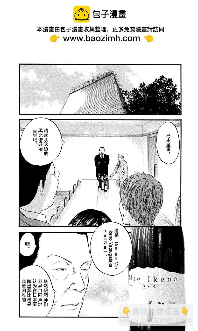 🍱神之雫（神之水滴） #391 大和名酒，连接了你我 第2页