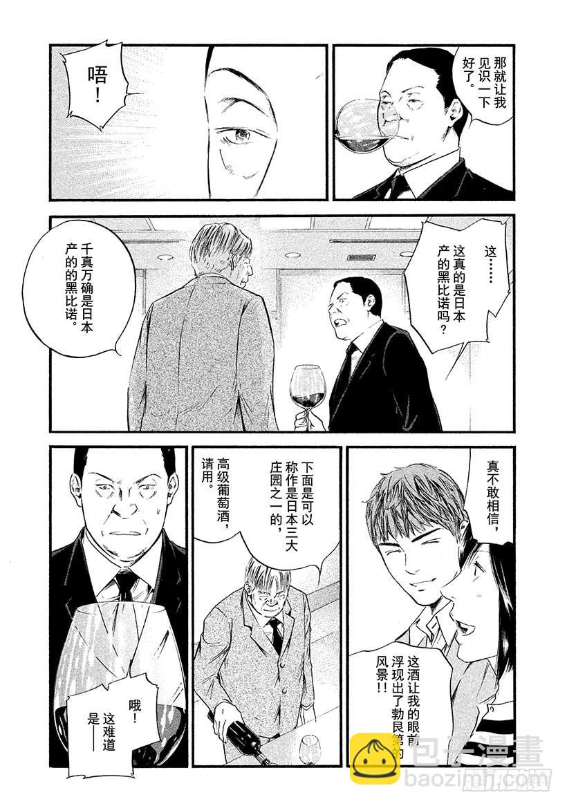 🍱神之雫（神之水滴） #391 大和名酒，连接了你我 第3页