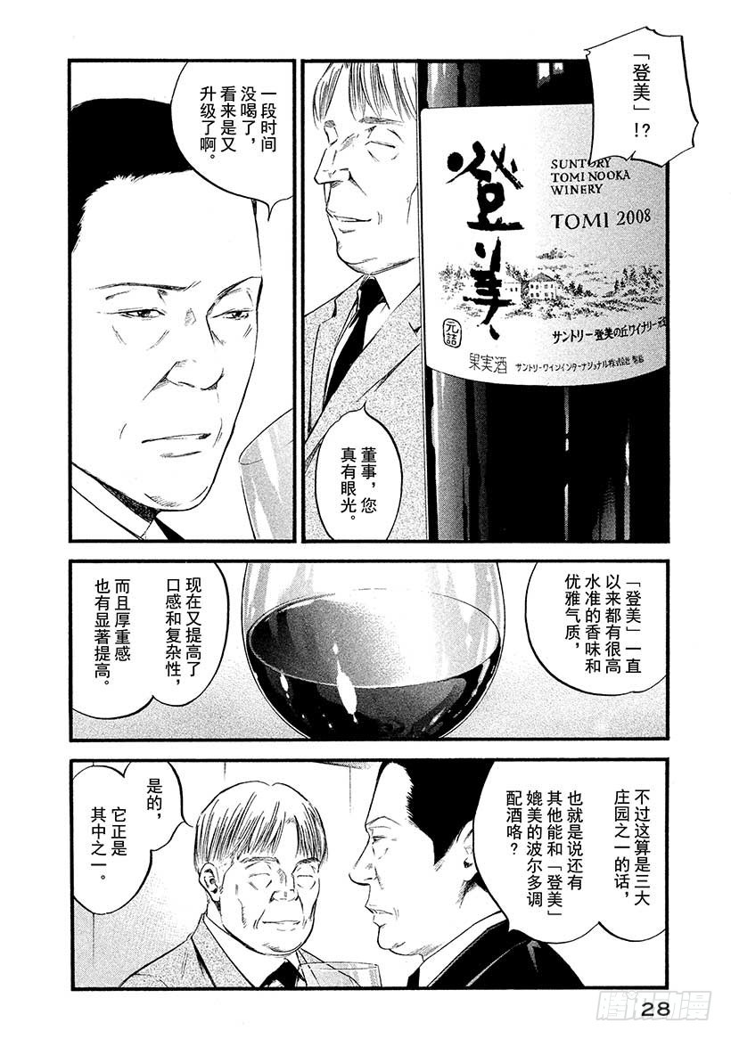 🍱神之雫（神之水滴） #391 大和名酒，连接了你我 第4页