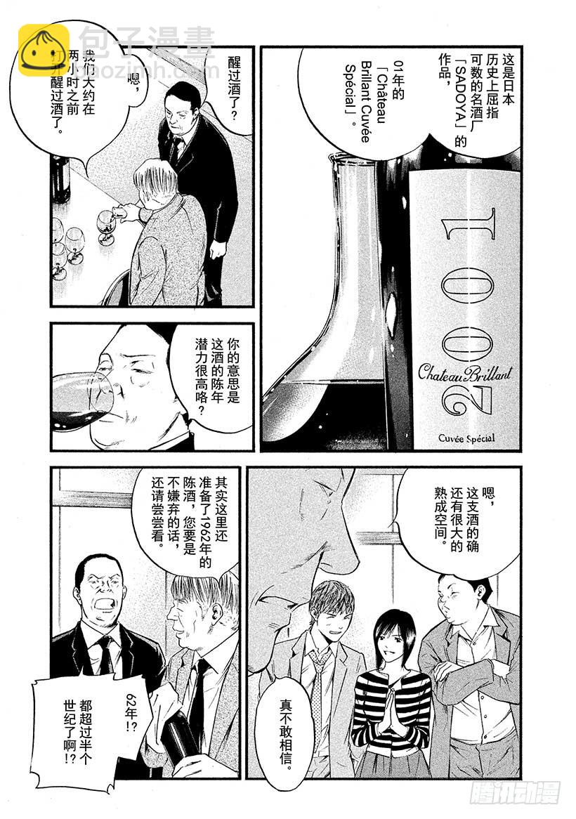 🍱神之雫（神之水滴） #391 大和名酒，连接了你我 第5页