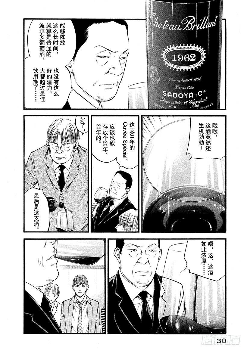 🍱神之雫（神之水滴） #391 大和名酒，连接了你我 第6页