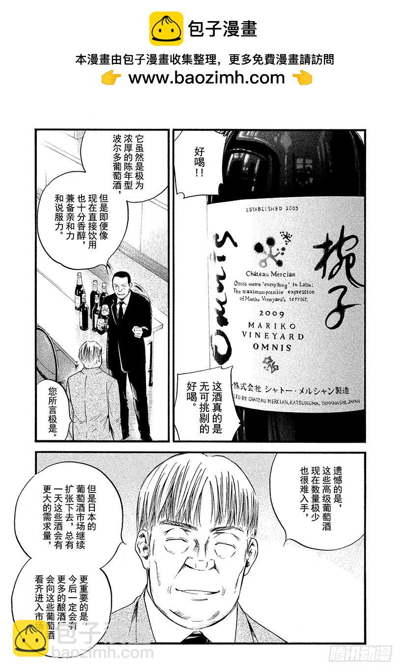 🍱神之雫（神之水滴） #391 大和名酒，连接了你我 第7页