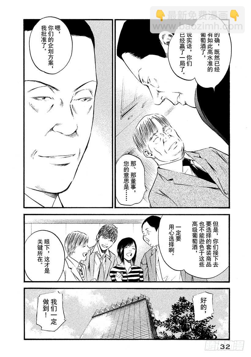 🍱神之雫（神之水滴） #391 大和名酒，连接了你我 第8页