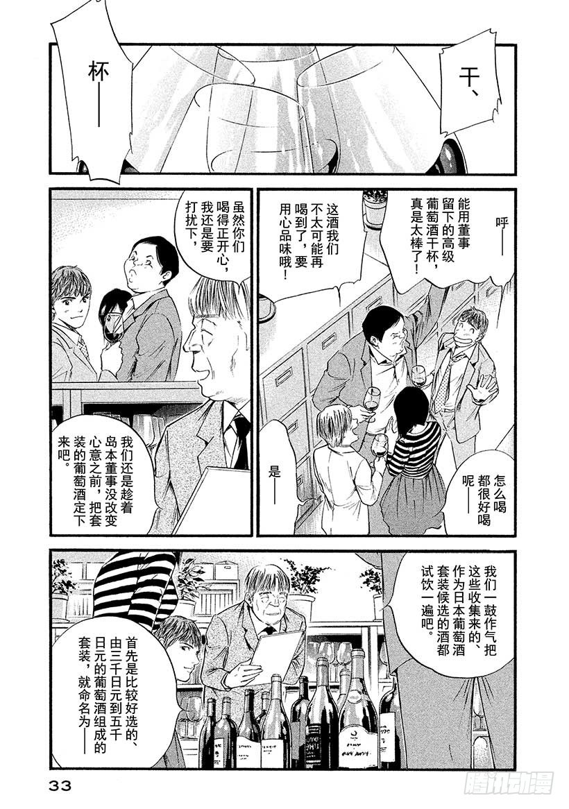 🍱神之雫（神之水滴） #391 大和名酒，连接了你我 第9页