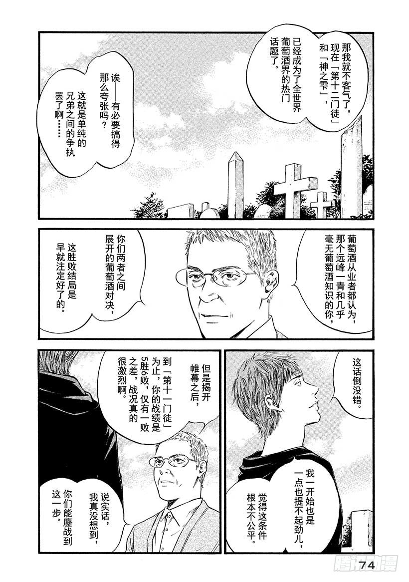 🍱神之雫（神之水滴） #393 历史悠久的银河 第10页