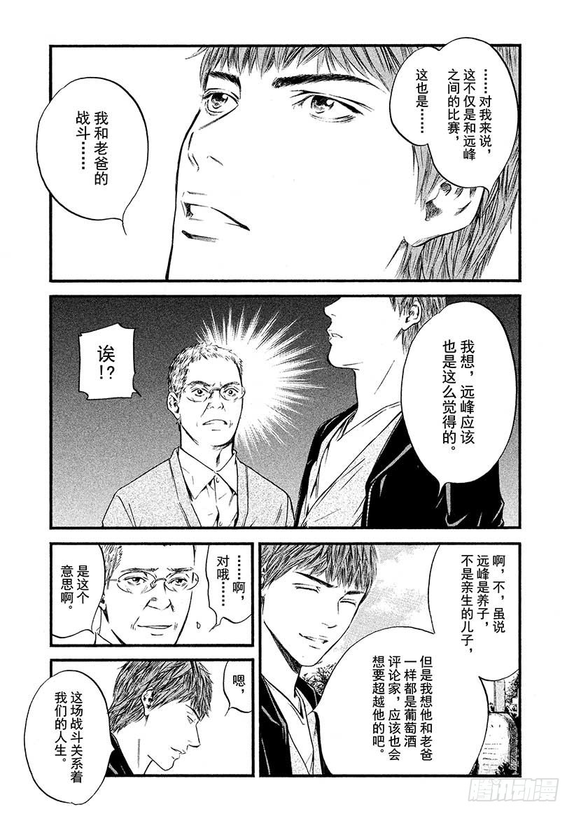 🍱神之雫（神之水滴） #393 历史悠久的银河 第11页