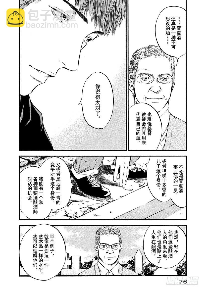🍱神之雫（神之水滴） #393 历史悠久的银河 第12页