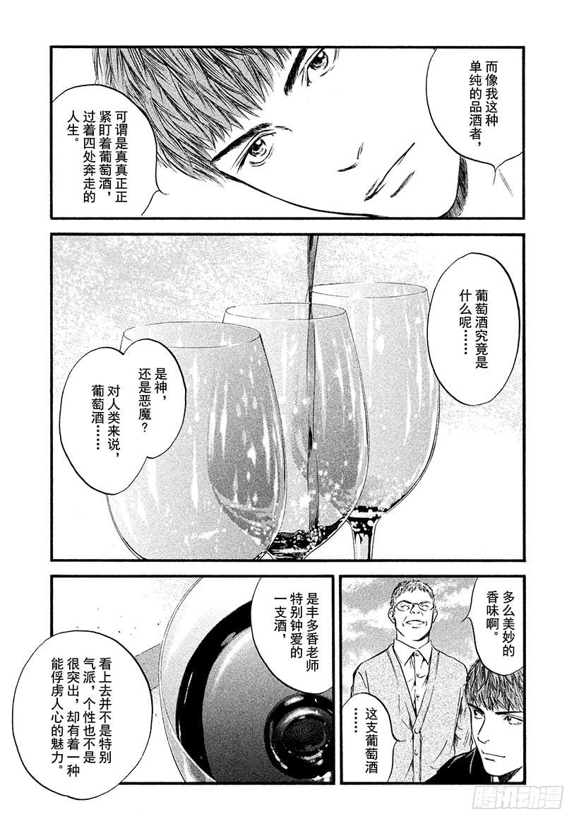 🍱神之雫（神之水滴） #393 历史悠久的银河 第13页