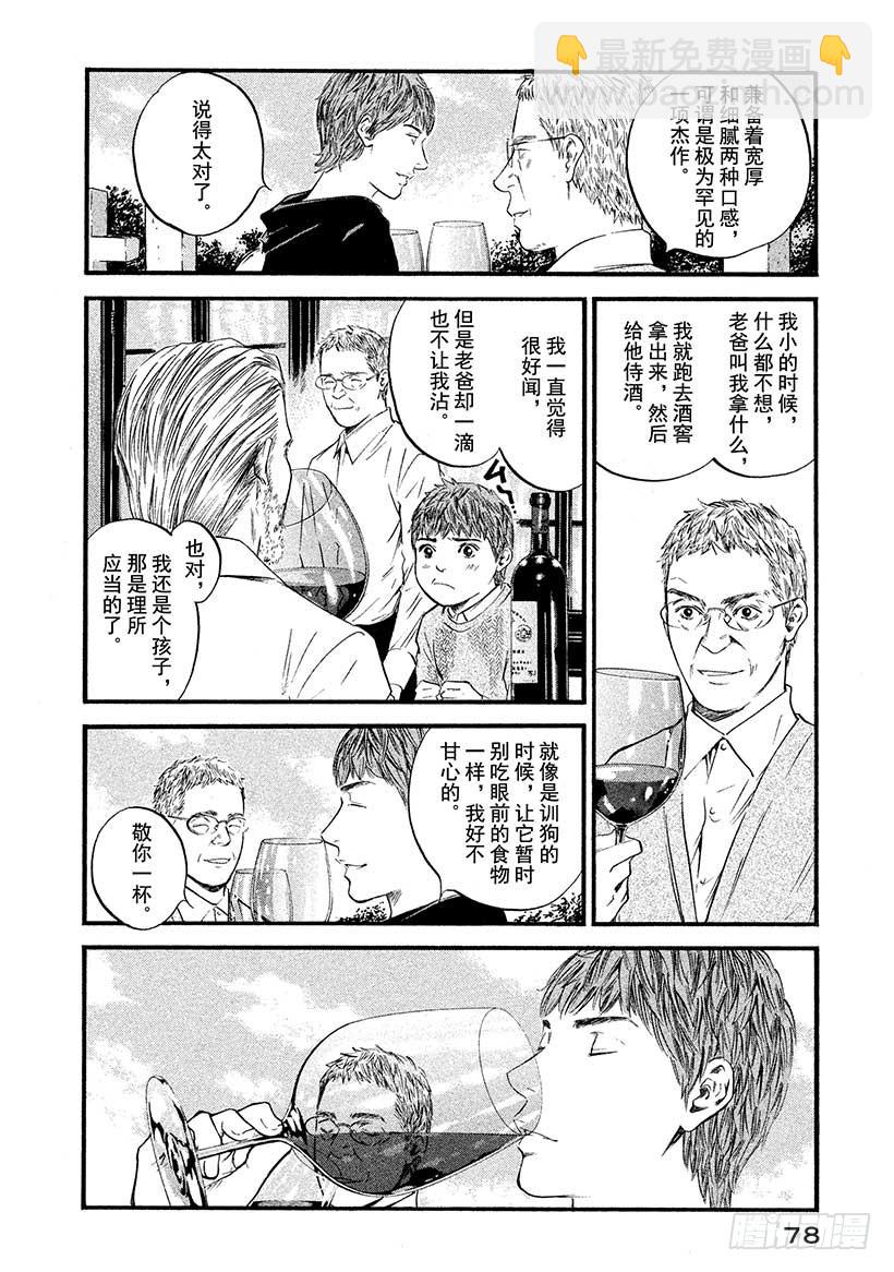 🍱神之雫（神之水滴） #393 历史悠久的银河 第14页