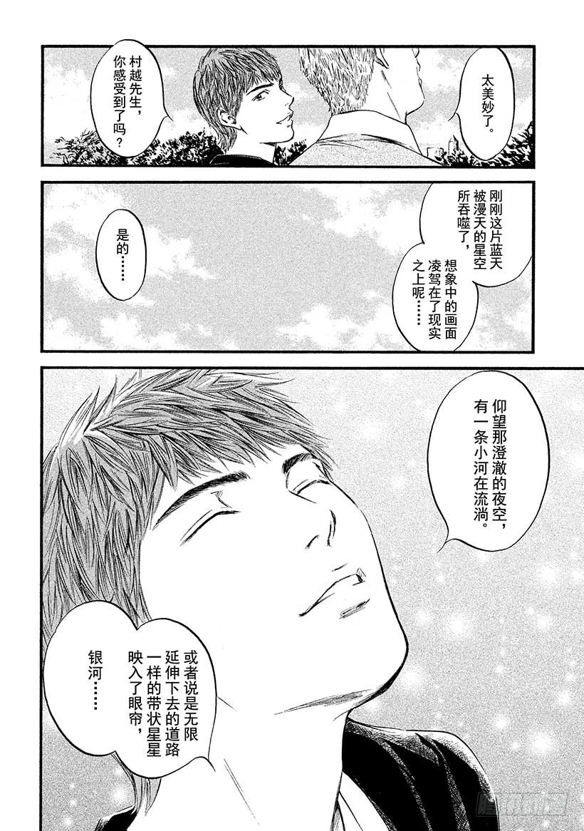 🍱神之雫（神之水滴） #393 历史悠久的银河 第16页