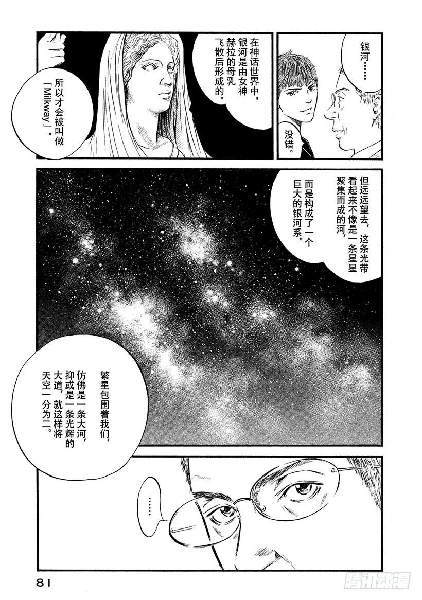 🍱神之雫（神之水滴） #393 历史悠久的银河 第17页