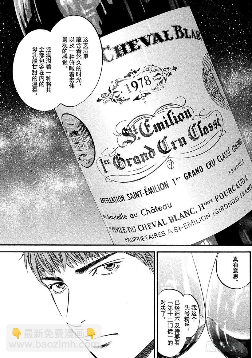 🍱神之雫（神之水滴） #393 历史悠久的银河 第19页