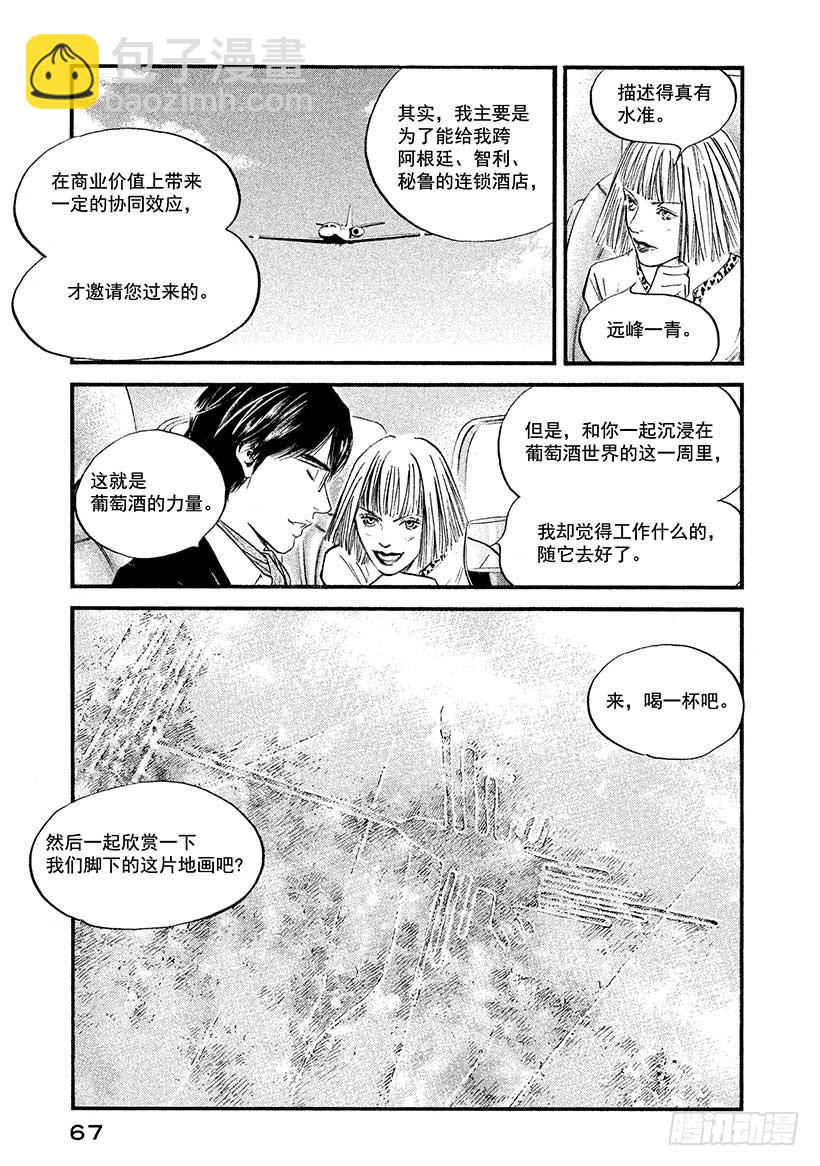 🍱神之雫（神之水滴） #393 历史悠久的银河 第3页