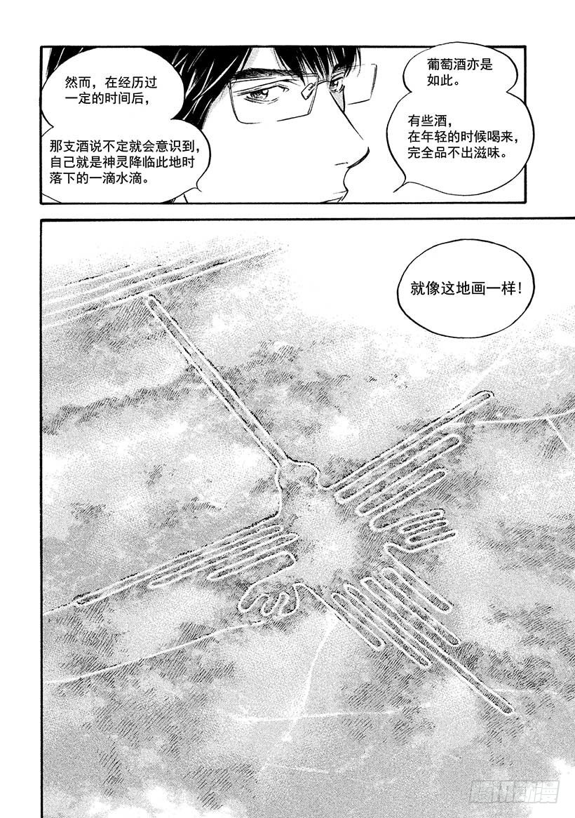 🍱神之雫（神之水滴） #393 历史悠久的银河 第6页