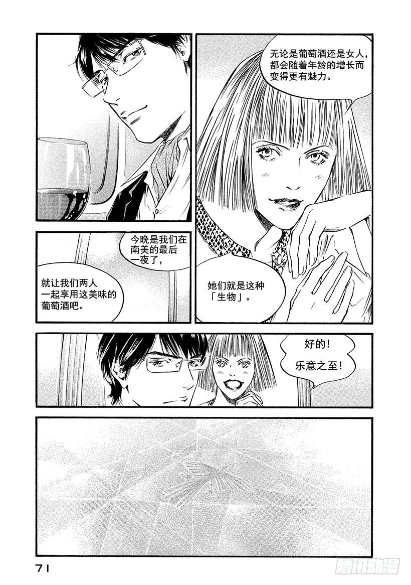 🍱神之雫（神之水滴） #393 历史悠久的银河 第7页