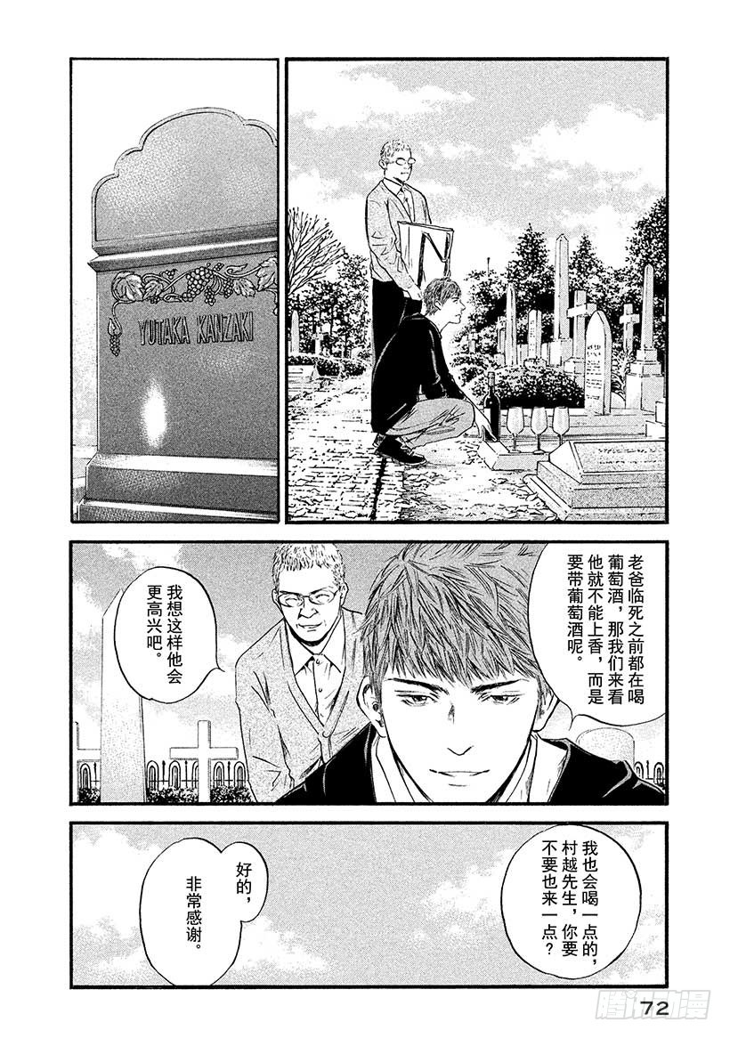 🍱神之雫（神之水滴） #393 历史悠久的银河 第8页