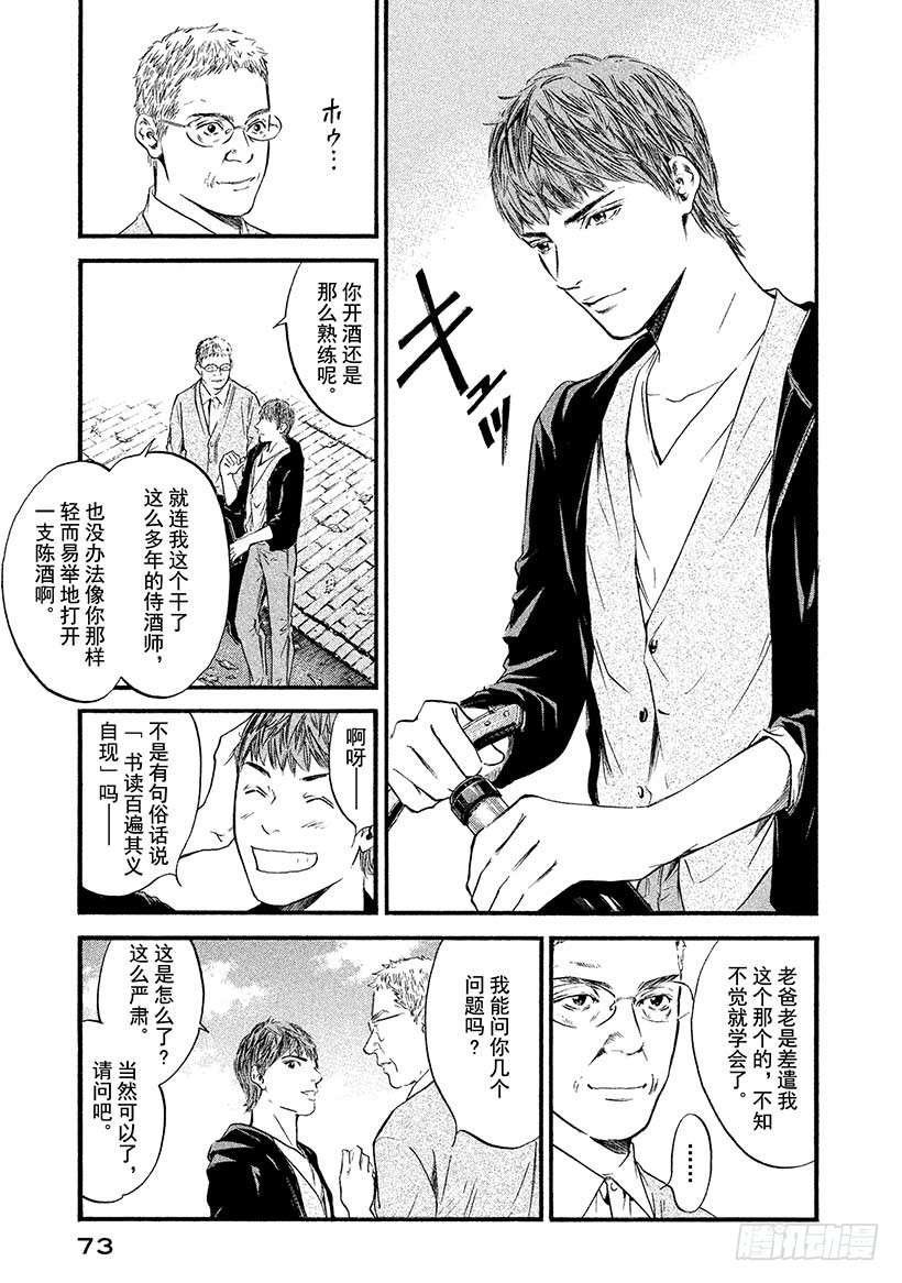 🍱神之雫（神之水滴） #393 历史悠久的银河 第9页