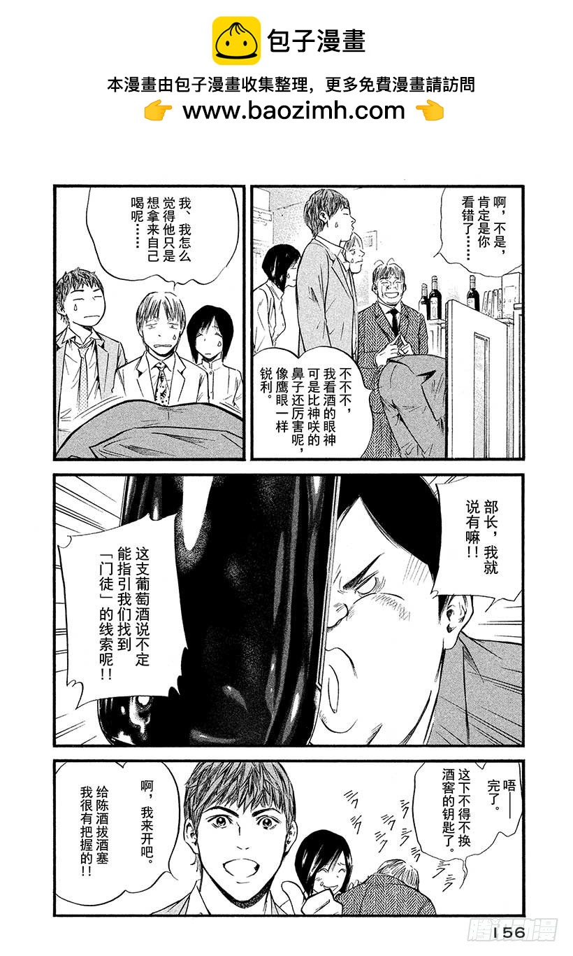 🍱神之雫（神之水滴） #397 时间编织出了，不可思议 第10页