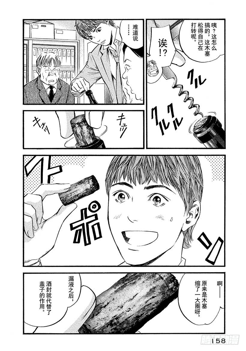 🍱神之雫（神之水滴） #397 时间编织出了，不可思议 第12页