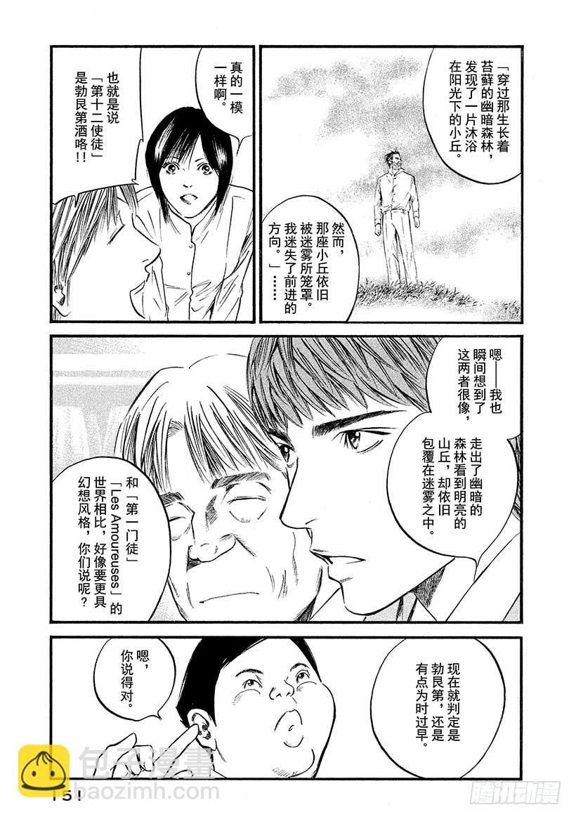 🍱神之雫（神之水滴） #397 时间编织出了，不可思议 第5页