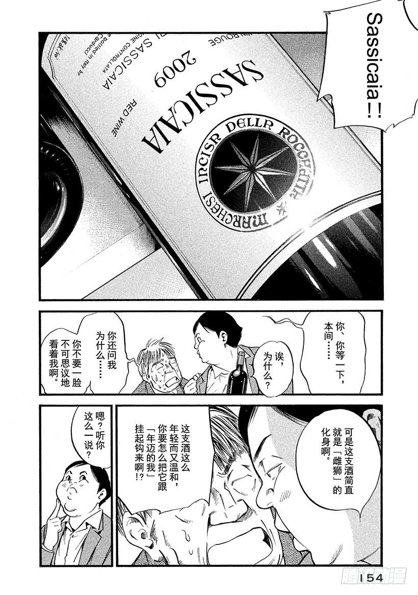 🍱神之雫（神之水滴） #397 时间编织出了，不可思议 第8页