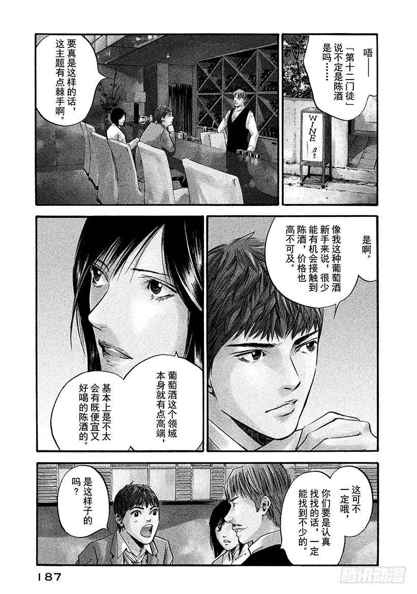 🍱神之雫（神之水滴） #399 时而像卖花少女一般 第1页