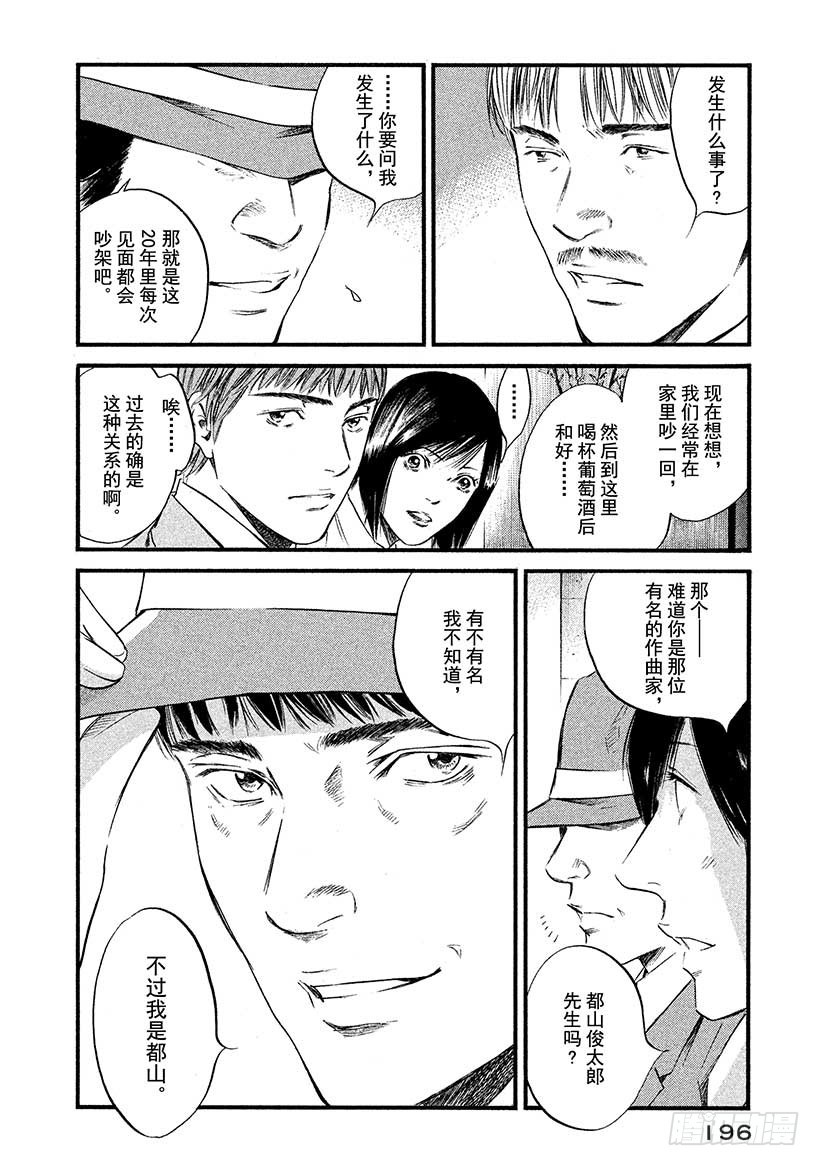 🍱神之雫（神之水滴） #399 时而像卖花少女一般 第10页