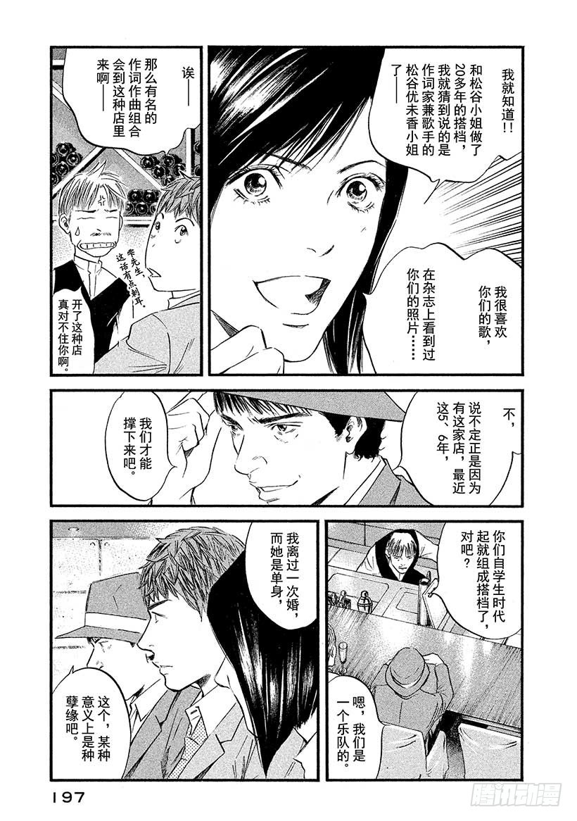 🍱神之雫（神之水滴） #399 时而像卖花少女一般 第11页