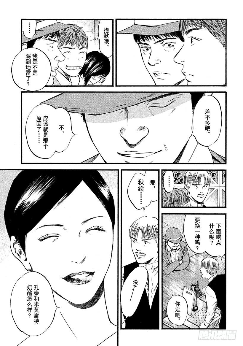 🍱神之雫（神之水滴） #399 时而像卖花少女一般 第13页