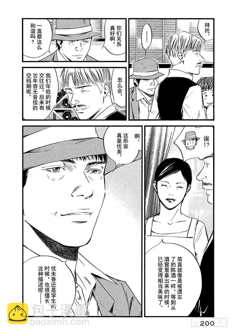 🍱神之雫（神之水滴） #399 时而像卖花少女一般 第14页