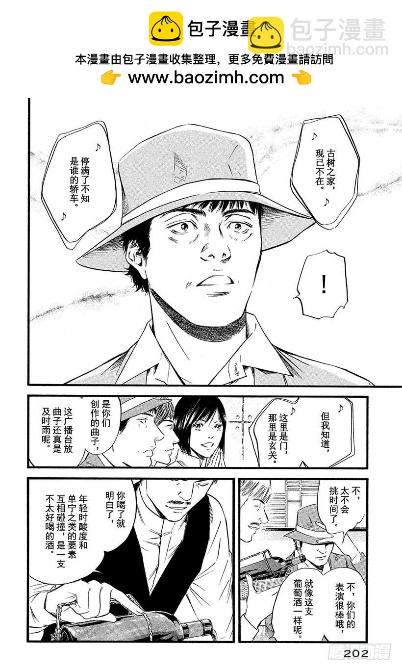 🍱神之雫（神之水滴） #399 时而像卖花少女一般 第16页